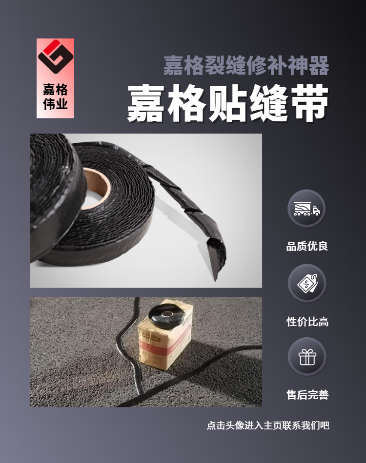 嘉格公路貼縫帶，為適應(yīng)當代道路養(yǎng)護需求而生